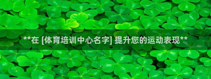 尊龙凯时输钱的原因：**在 [体育培训中心名字] 提