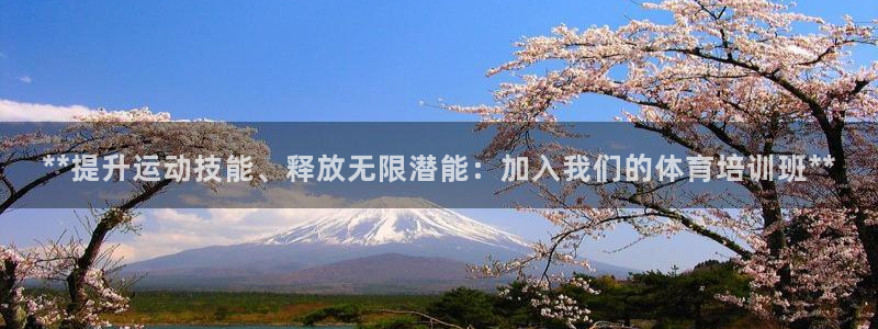尊龙贴吧：**提升运动技能、释放无限潜能：加入我们的