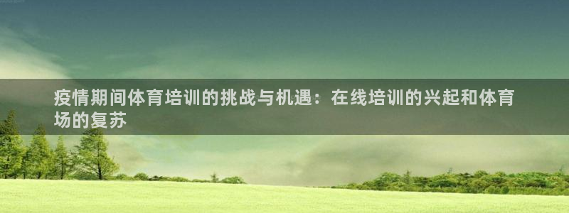 尊龙t500和t300区别：疫情期间体育培训的挑战与