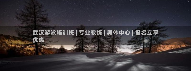 尊龙凯时 人生就是搏客服：武汉游泳培训班 | 专业教